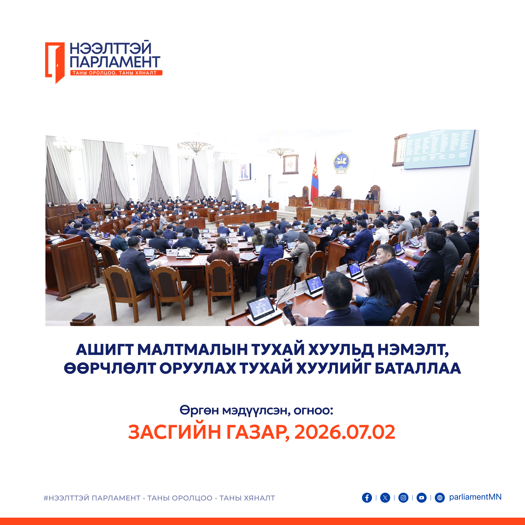 Ашигт малтмал_2.jpg