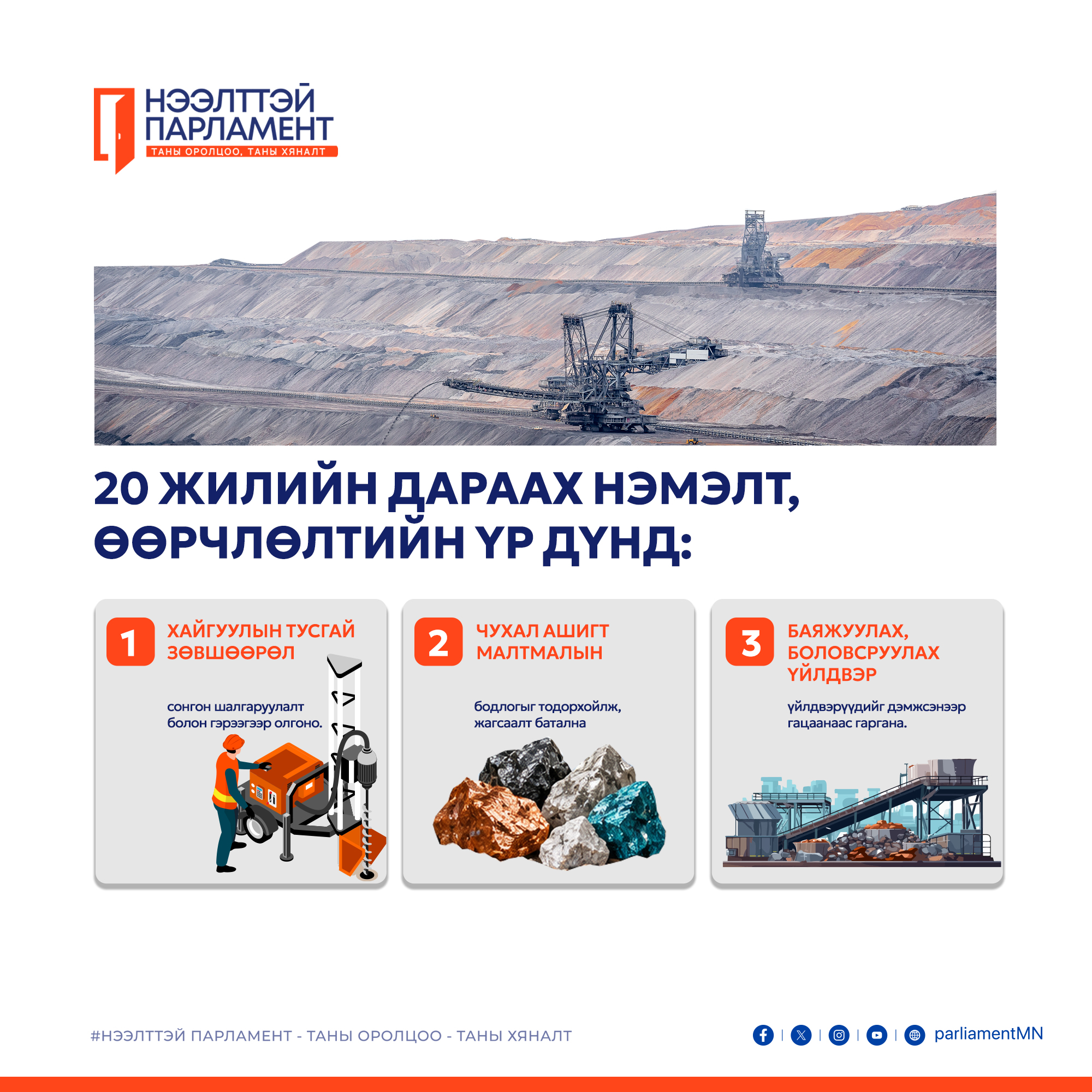 Ашигт малтмал - 1_1.jpg